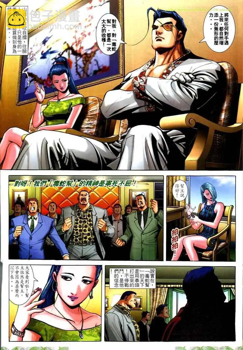 🍸古惑仔 第702卷 第21页