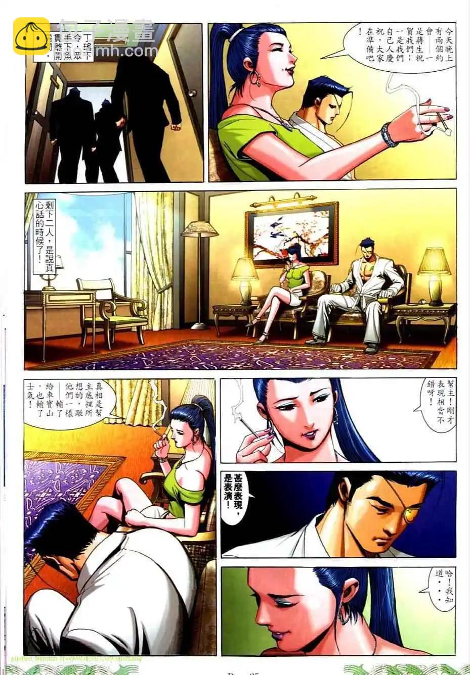 🍸古惑仔 第702卷 第22页