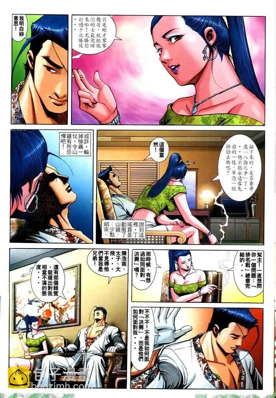 🍸古惑仔 第702卷 第23页