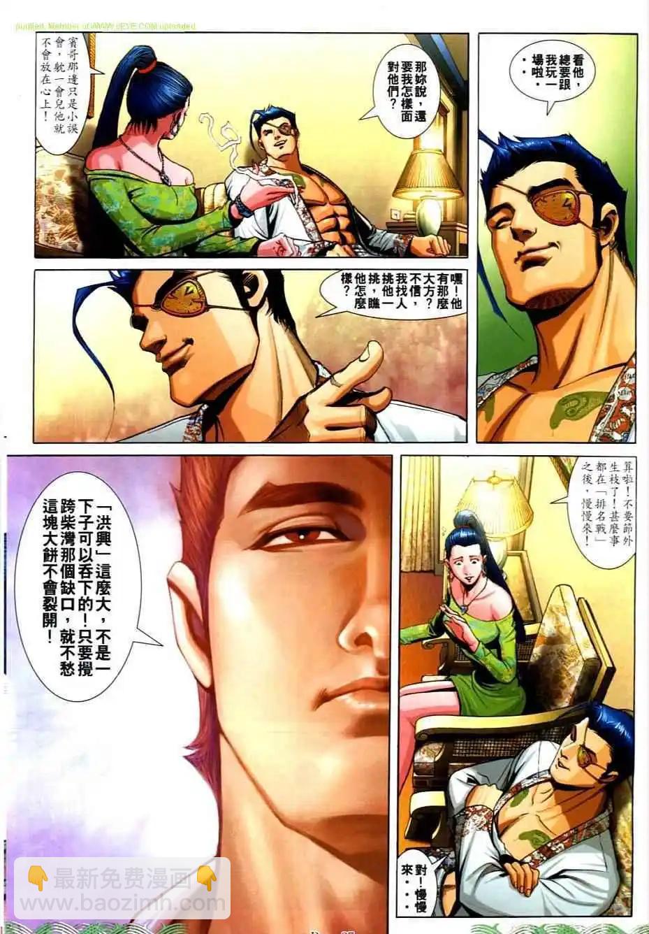 🍸古惑仔 第702卷 第24页
