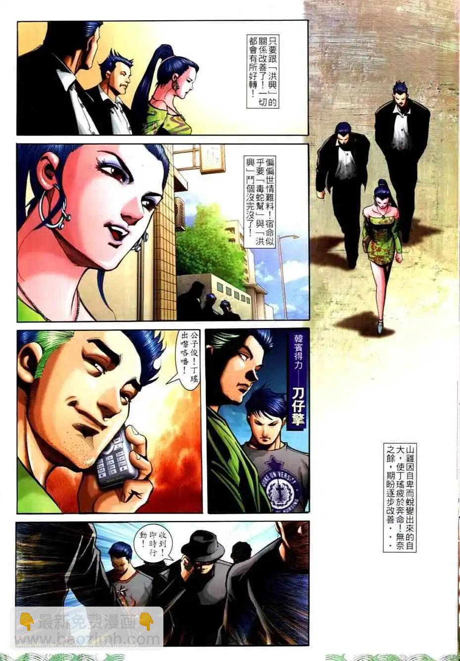 🍸古惑仔 第702卷 第25页