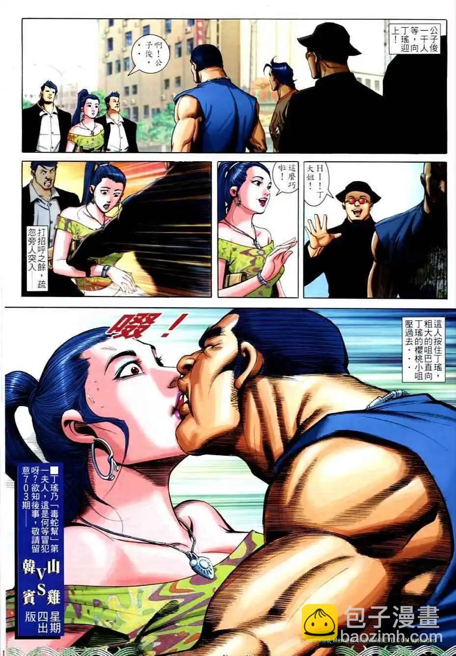 🍸古惑仔 第702卷 第26页