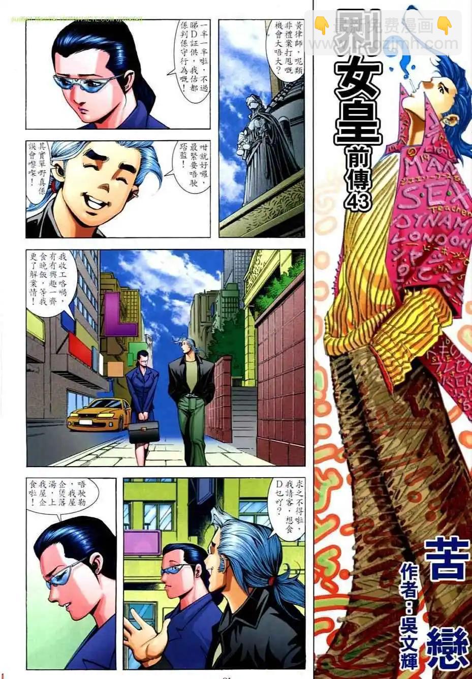 🍸古惑仔 第702卷 第27页