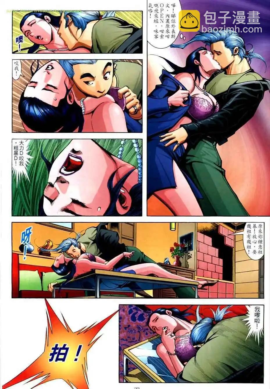 🍸古惑仔 第702卷 第29页