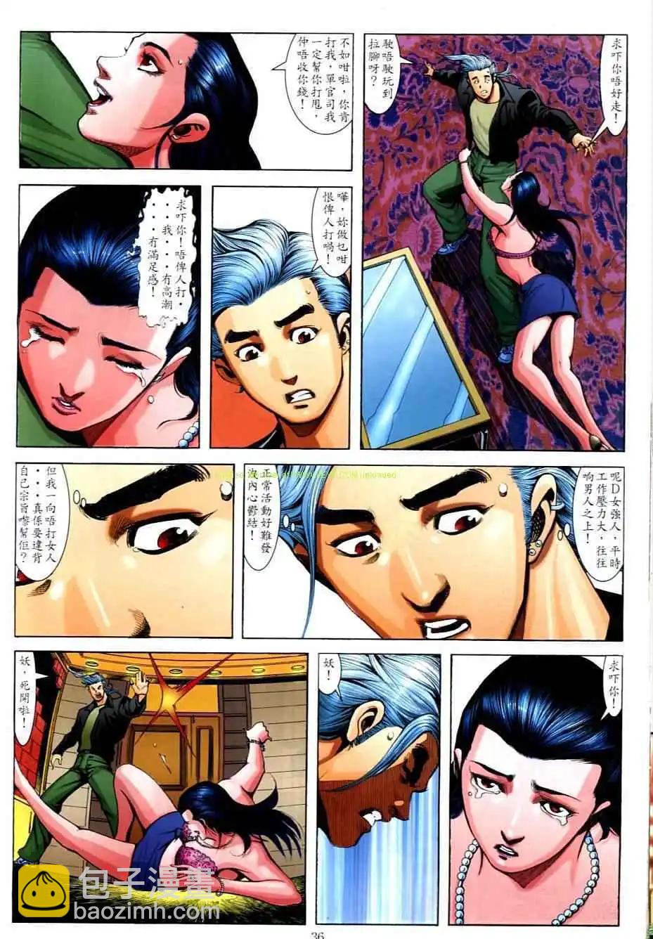 🍸古惑仔 第702卷 第32页