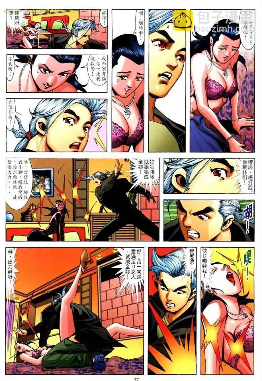 🍸古惑仔 第702卷 第33页