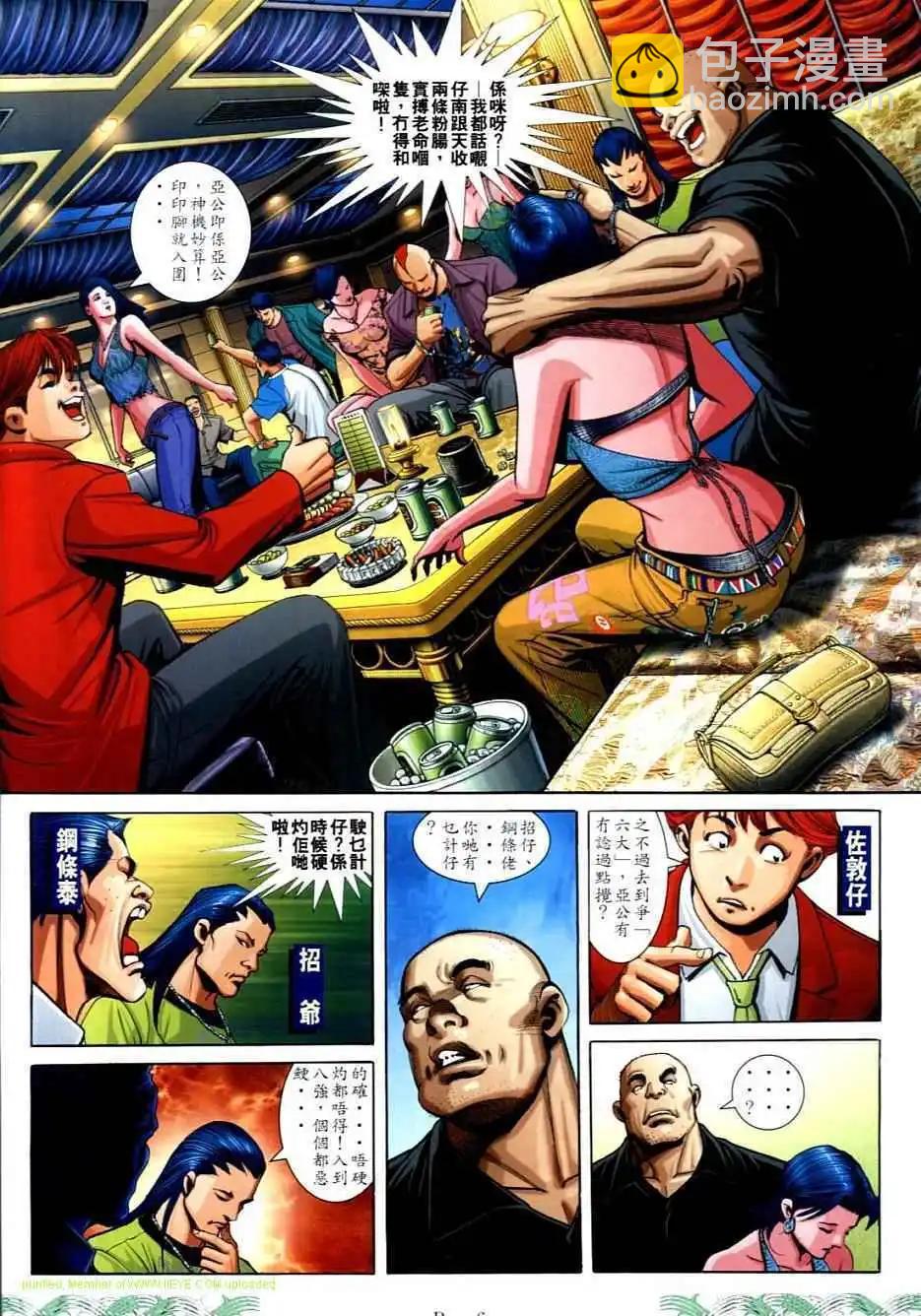 🍸古惑仔 第702卷 第4页