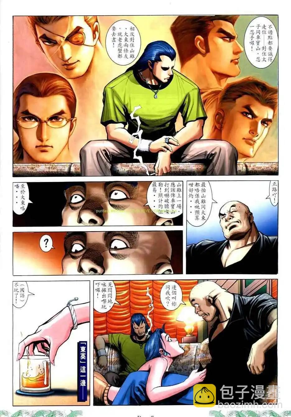 🍸古惑仔 第702卷 第5页