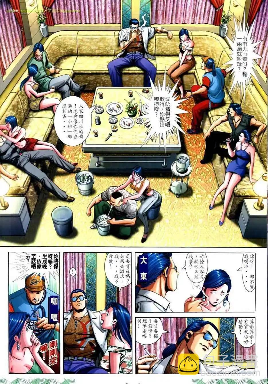 🍸古惑仔 第702卷 第6页