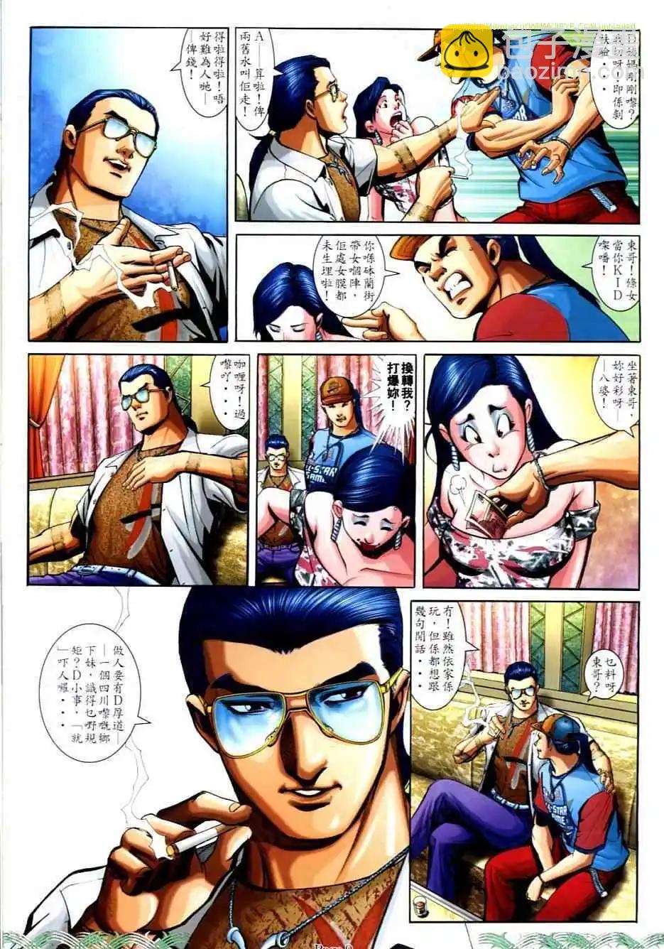 🍸古惑仔 第702卷 第7页