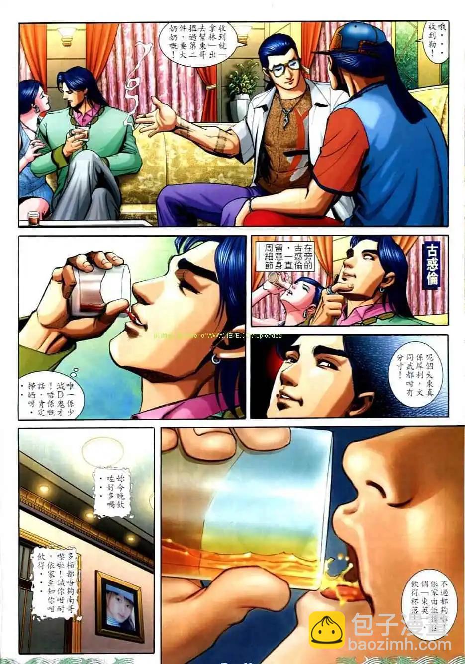 🍸古惑仔 第702卷 第8页