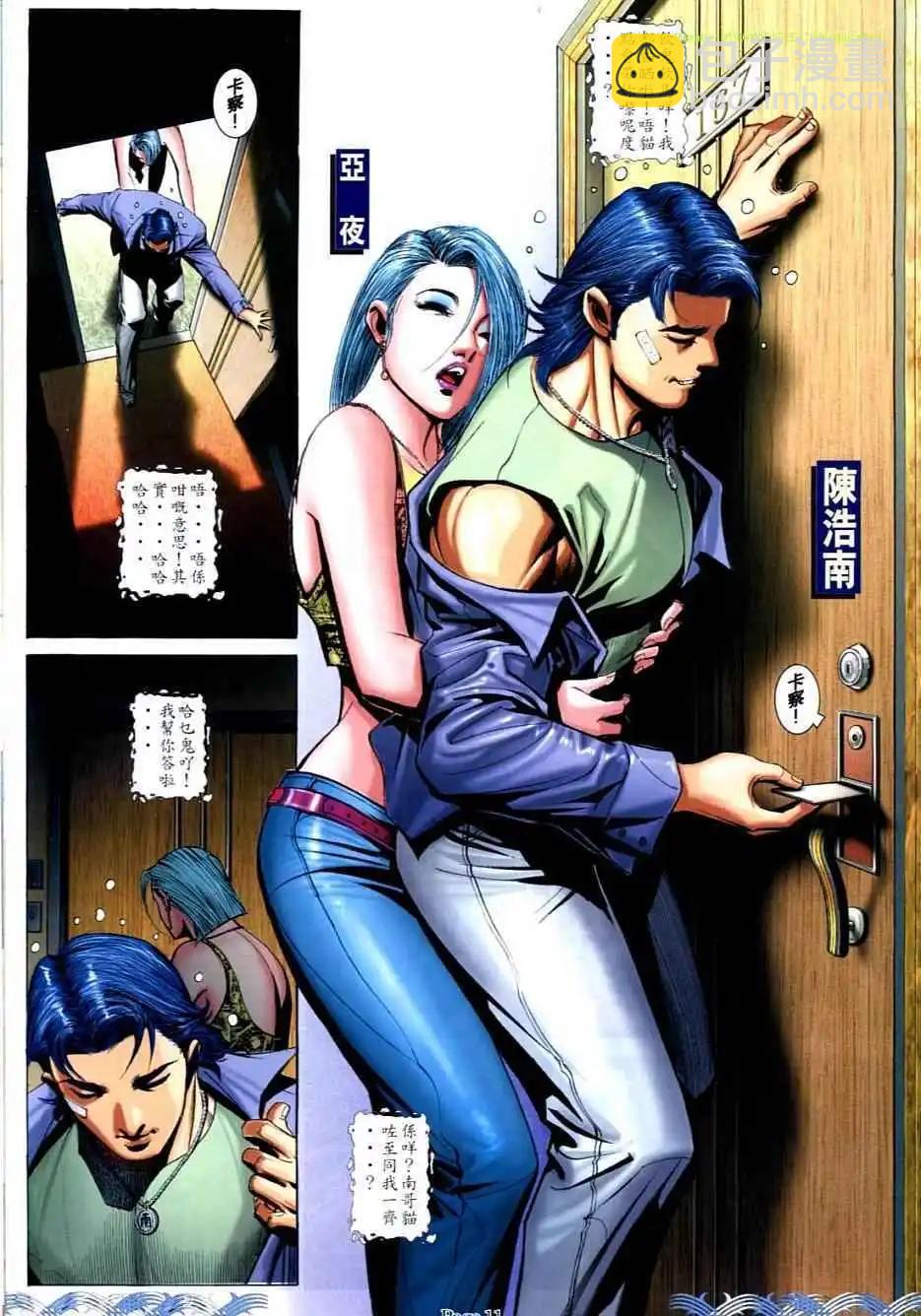 🍸古惑仔 第702卷 第9页