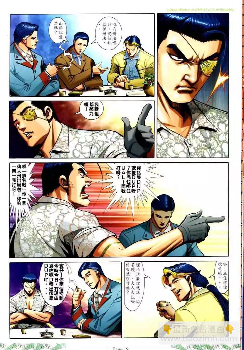 🍸古惑仔 第704卷 第10页