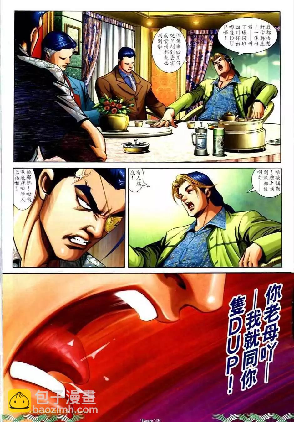 🍸古惑仔 第704卷 第11页