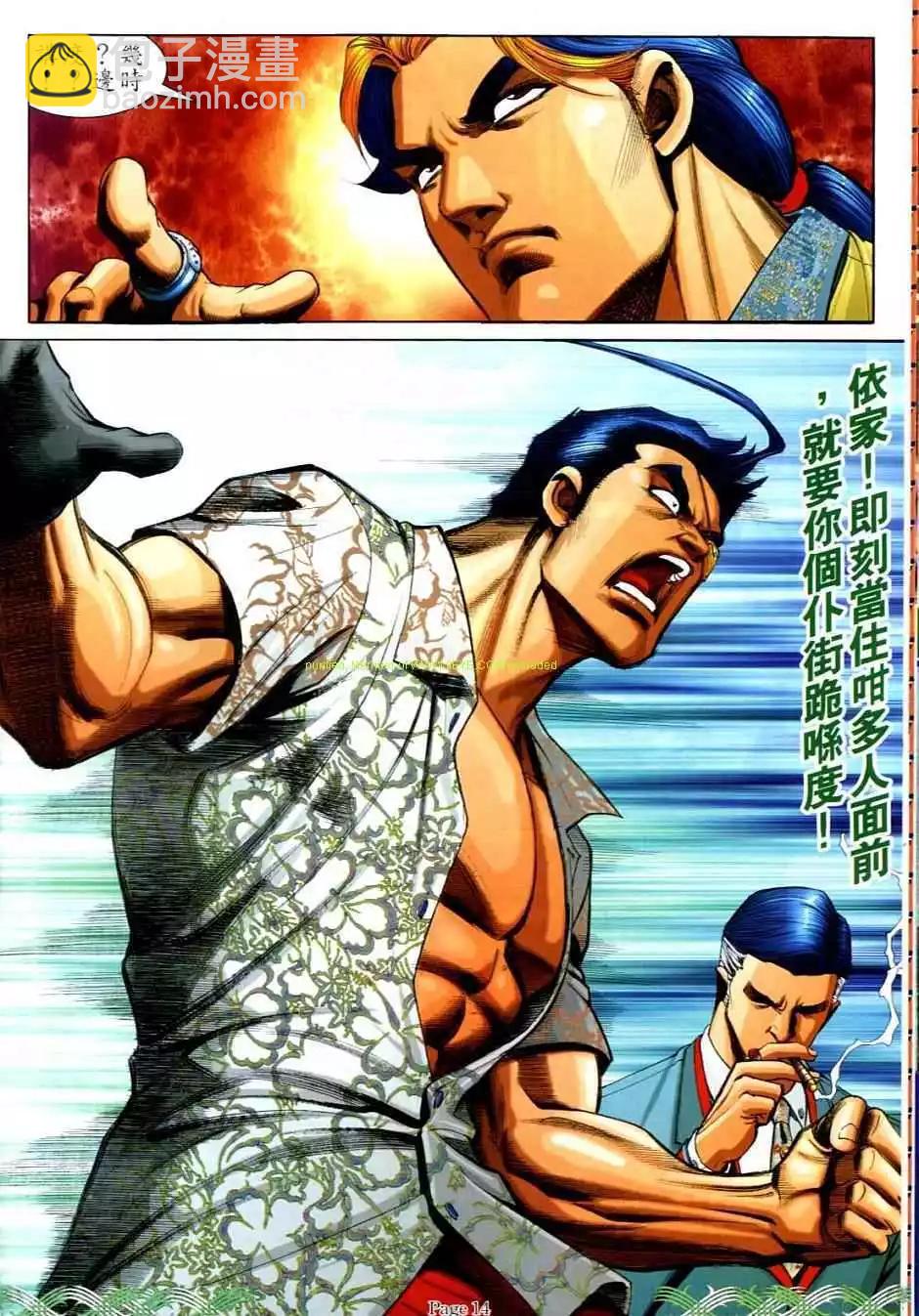 🍸古惑仔 第704卷 第12页