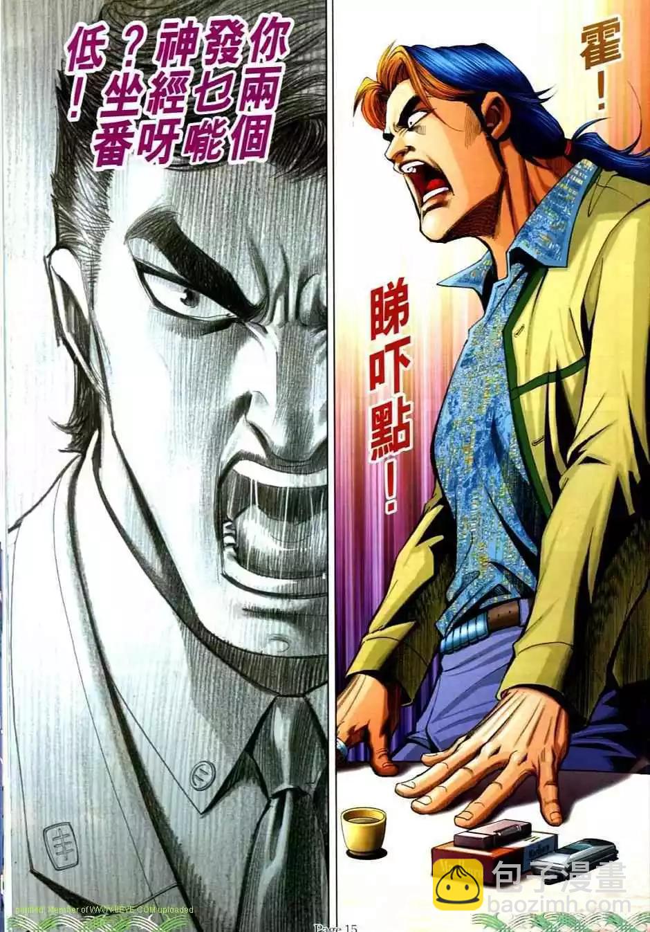 🍸古惑仔 第704卷 第13页