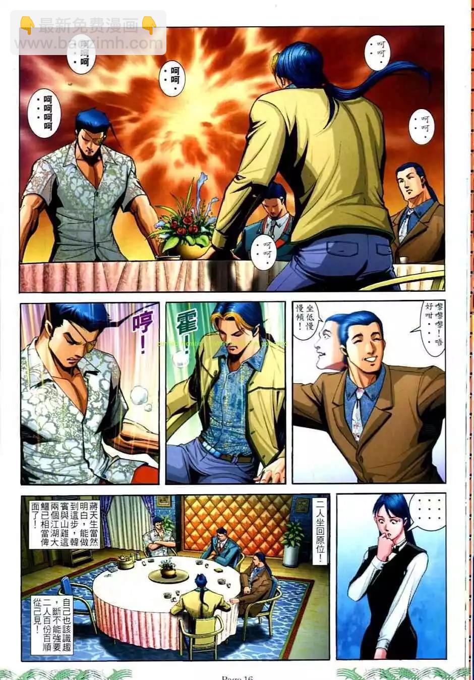 🍸古惑仔 第704卷 第14页