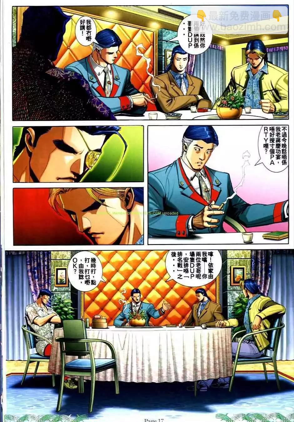 🍸古惑仔 第704卷 第15页