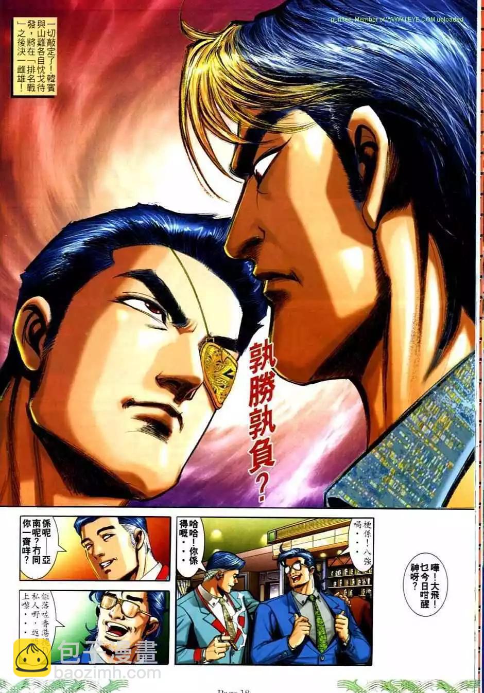 🍸古惑仔 第704卷 第16页