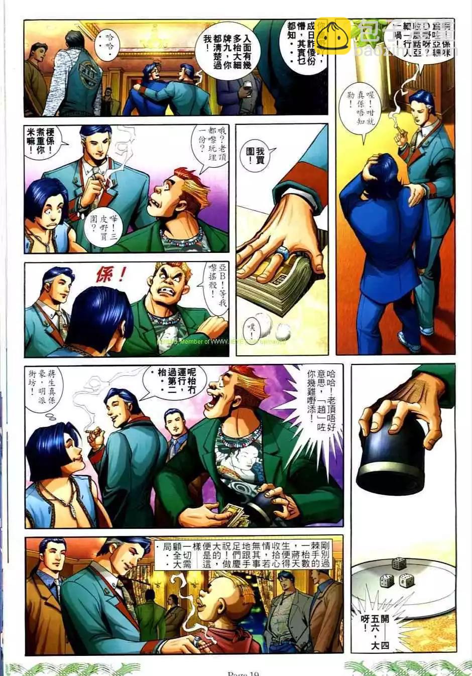 🍸古惑仔 第704卷 第17页
