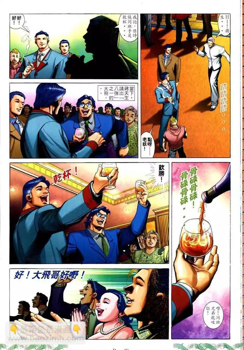 🍸古惑仔 第704卷 第18页