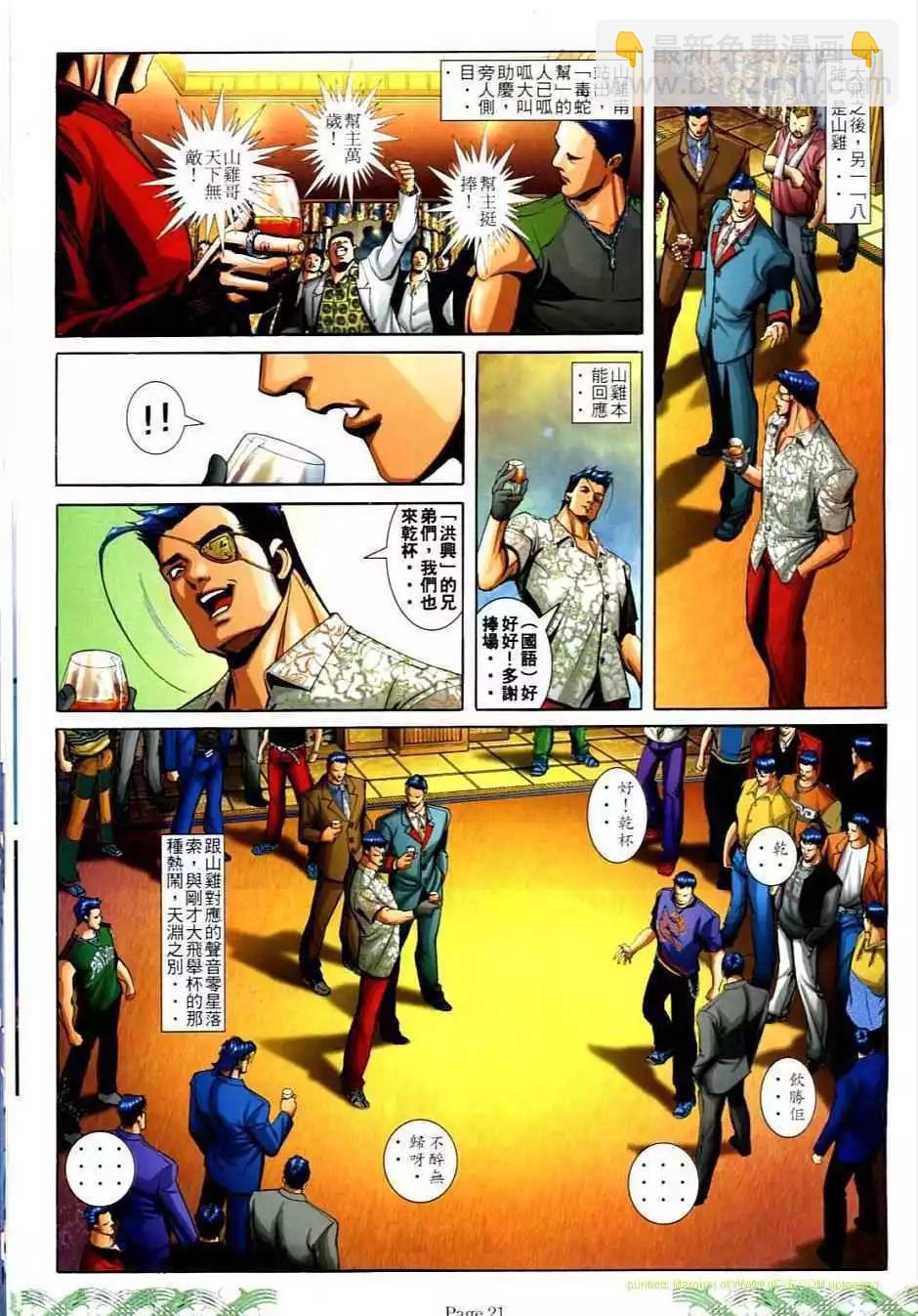 🍸古惑仔 第704卷 第19页