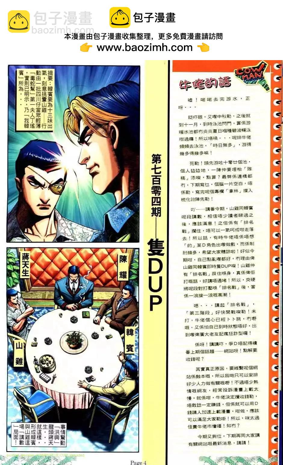 🍸古惑仔 第704卷 第2页