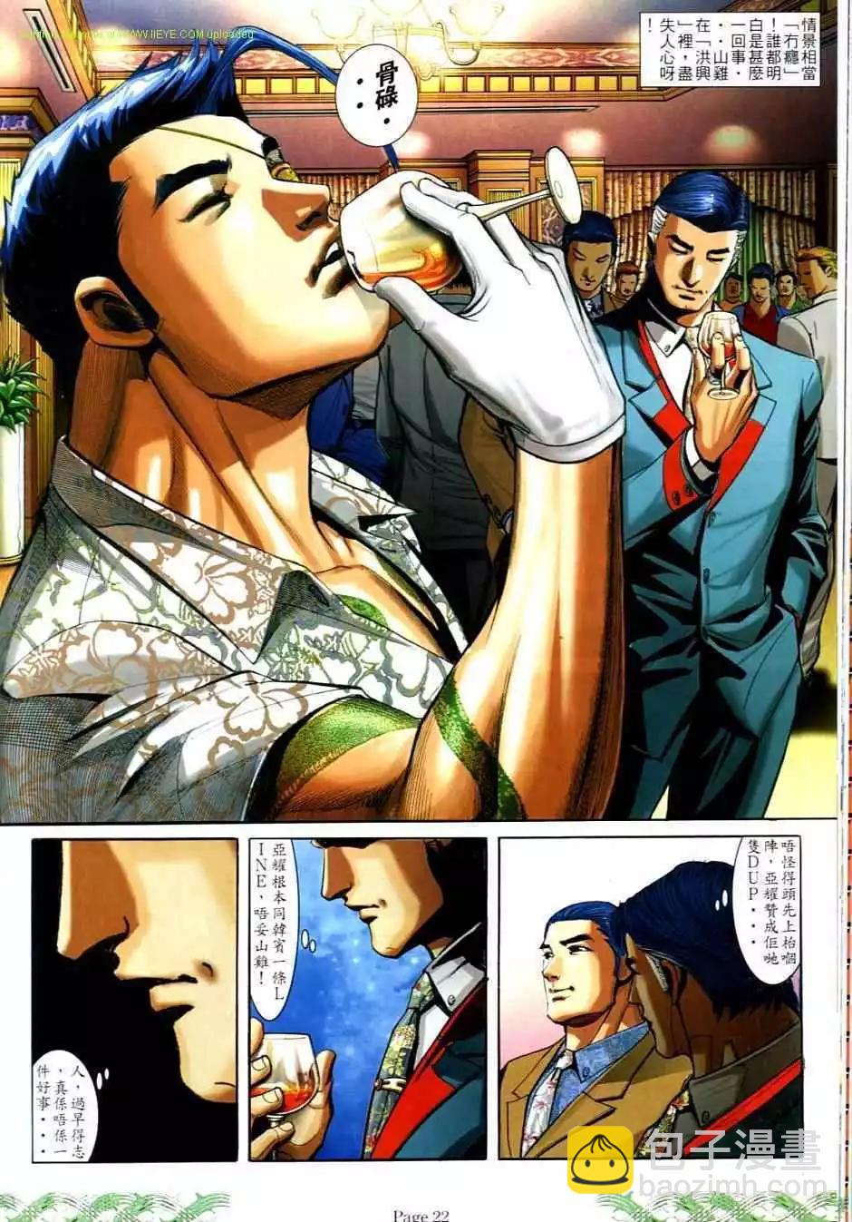 🍸古惑仔 第704卷 第20页