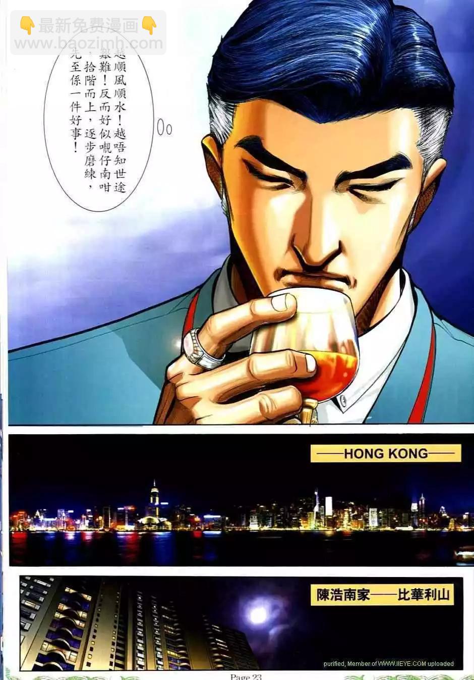 🍸古惑仔 第704卷 第21页