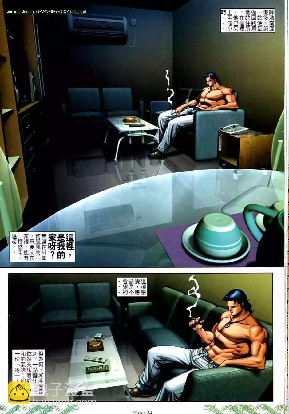 🍸古惑仔 第704卷 第22页