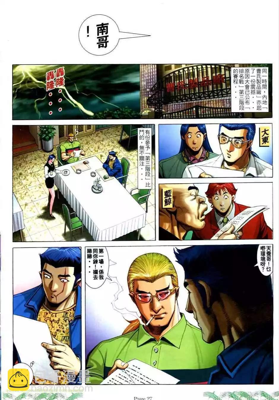 🍸古惑仔 第704卷 第25页