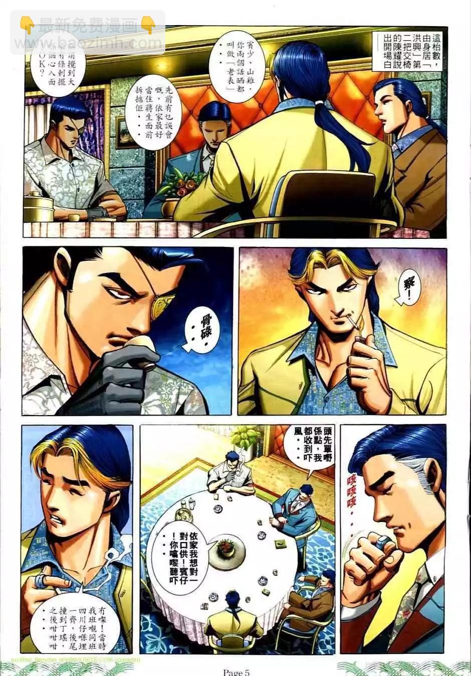 🍸古惑仔 第704卷 第3页