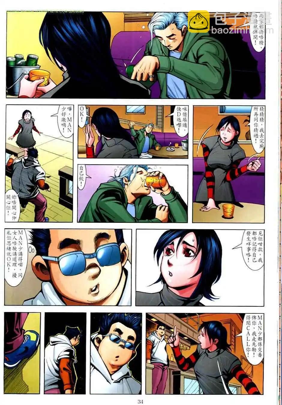 🍸古惑仔 第704卷 第31页