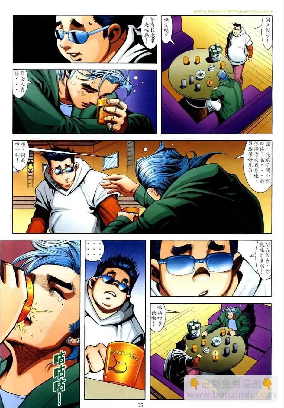 🍸古惑仔 第704卷 第32页