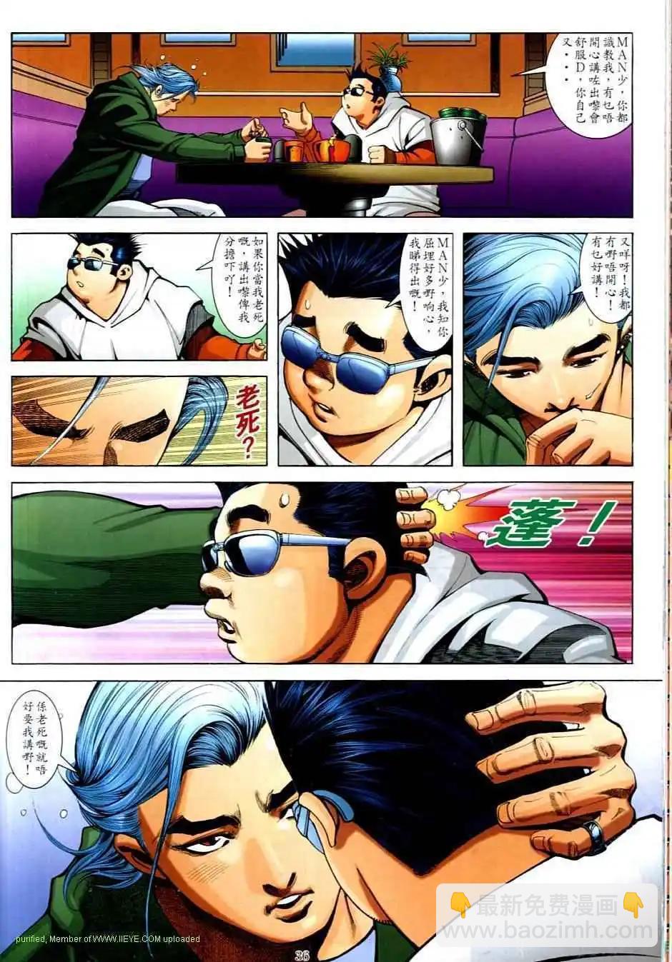 🍸古惑仔 第704卷 第33页