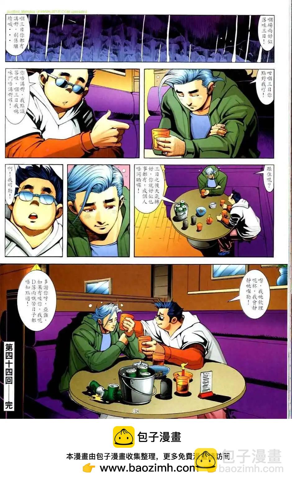 🍸古惑仔 第704卷 第35页