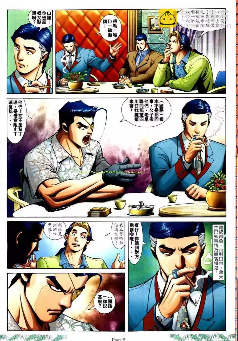 🍸古惑仔 第704卷 第4页