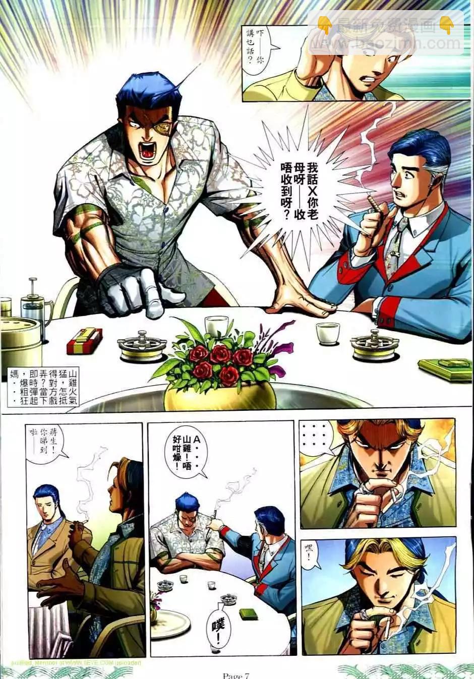 🍸古惑仔 第704卷 第5页