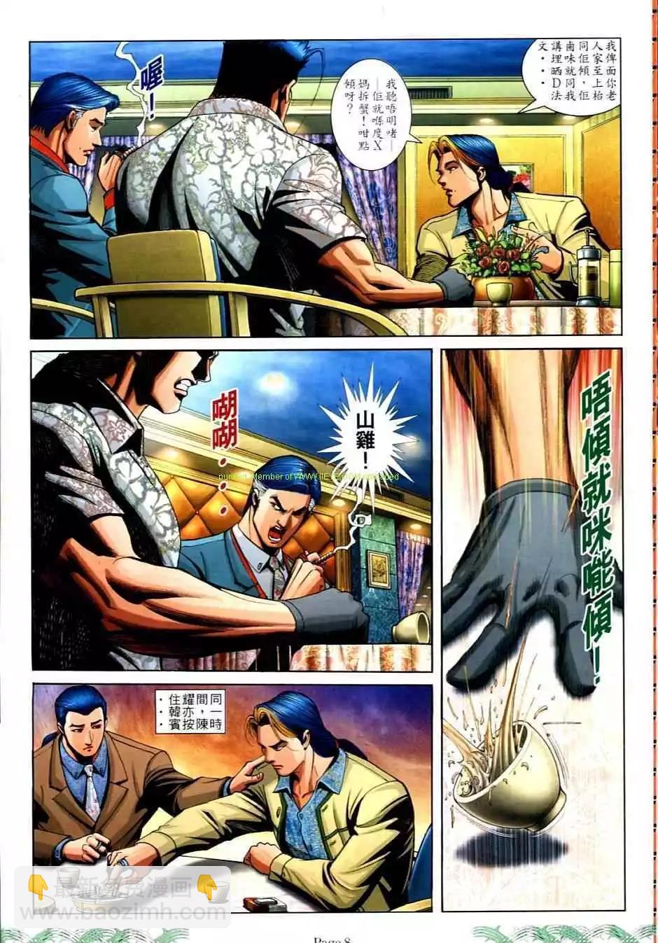 🍸古惑仔 第704卷 第6页