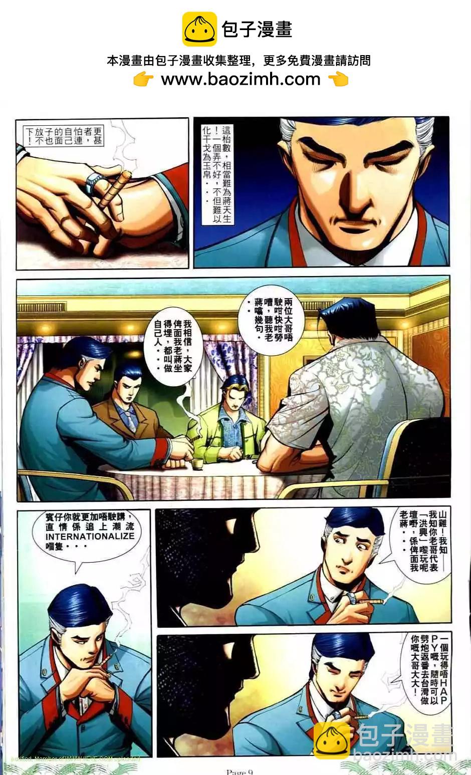 🍸古惑仔 第704卷 第7页