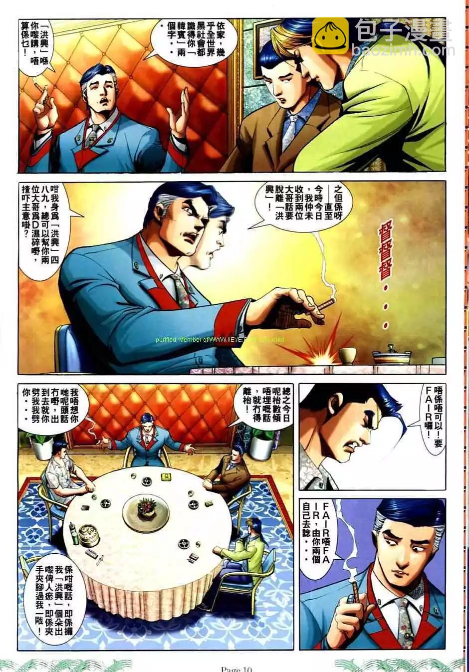 🍸古惑仔 第704卷 第8页