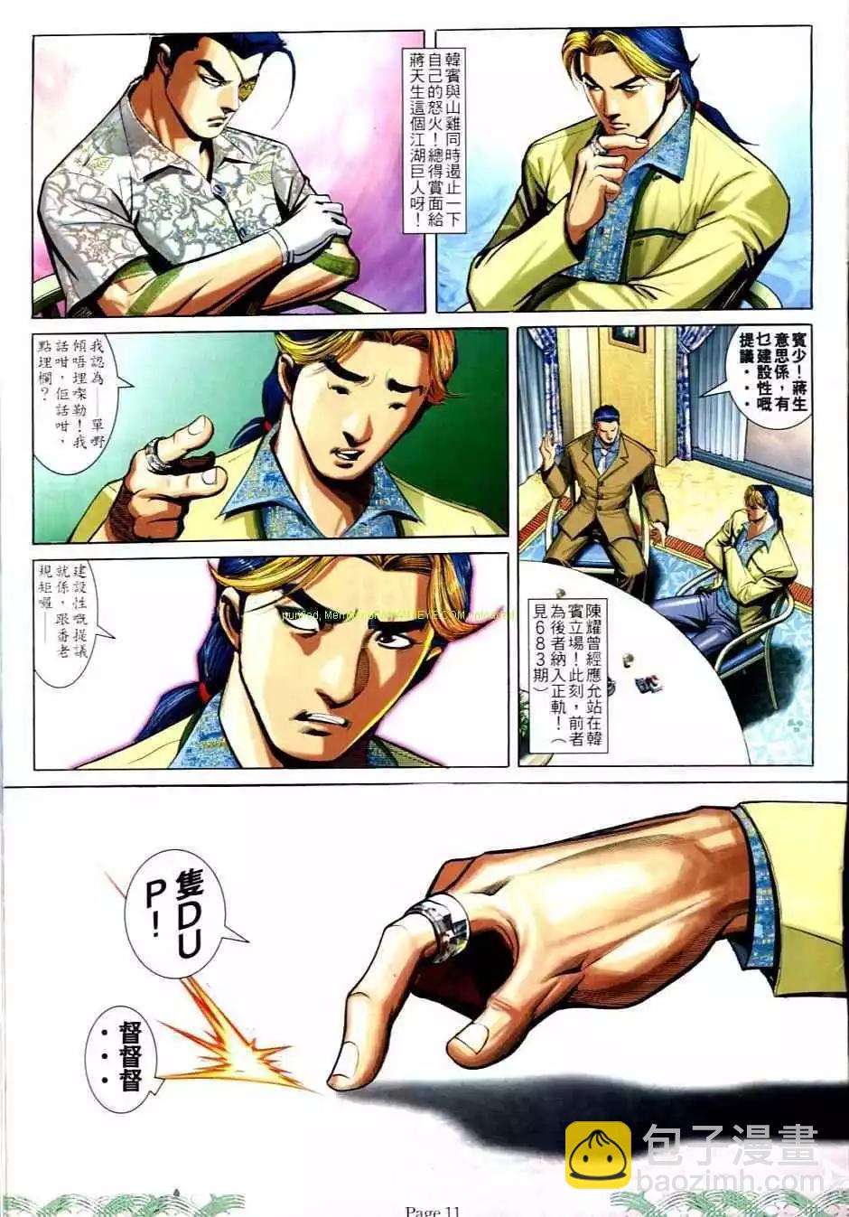 🍸古惑仔 第704卷 第9页