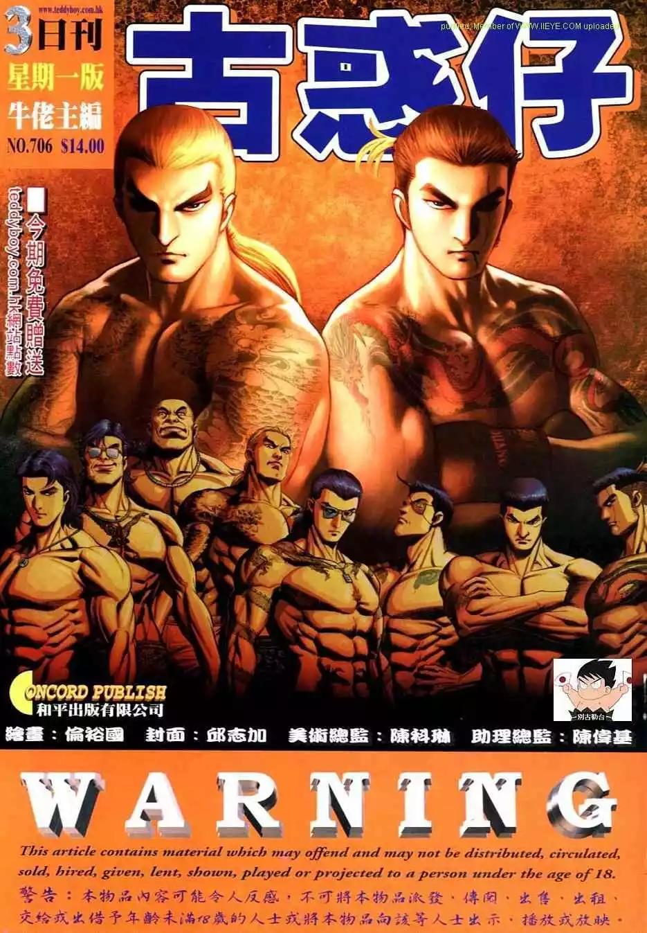 🍸古惑仔 第706卷 第1页