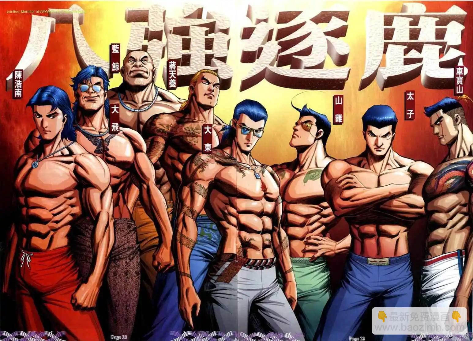 🍸古惑仔 第706卷 第10页
