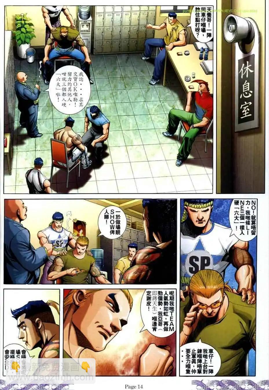 🍸古惑仔 第706卷 第11页