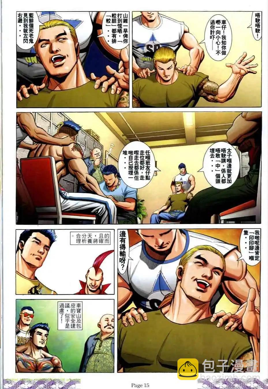 🍸古惑仔 第706卷 第12页
