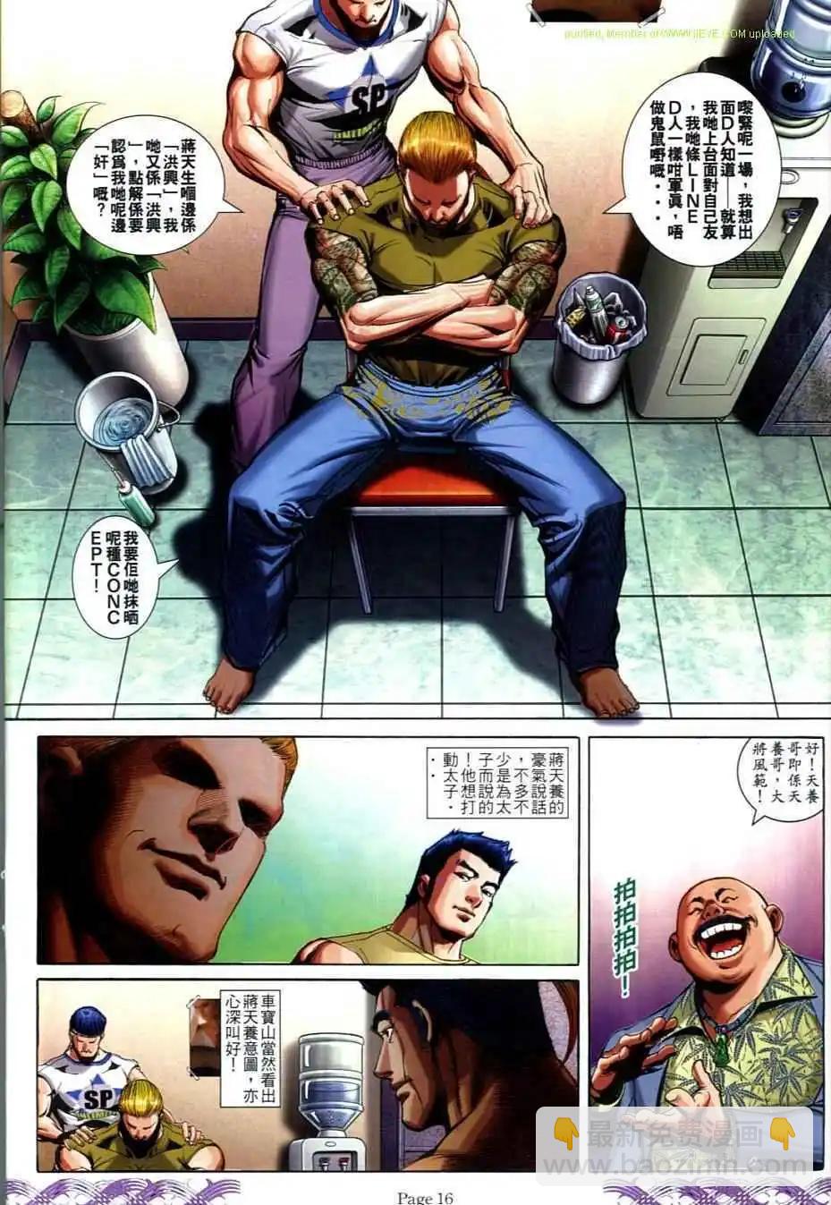 🍸古惑仔 第706卷 第13页