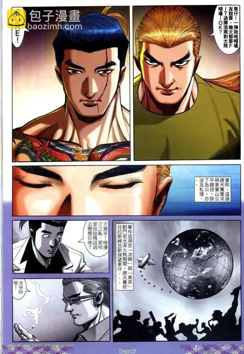 🍸古惑仔 第706卷 第14页