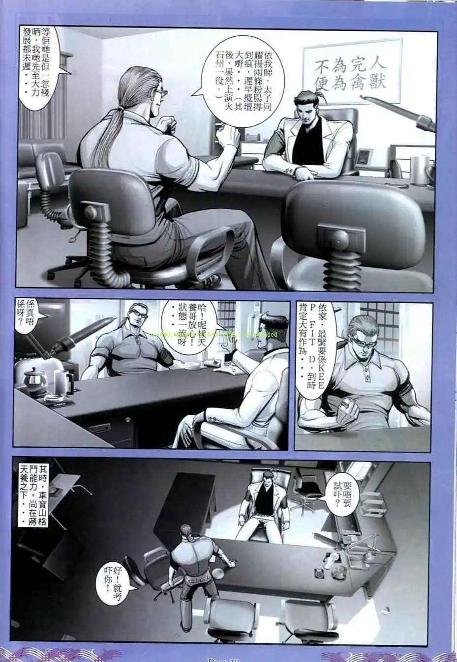 🍸古惑仔 第706卷 第15页