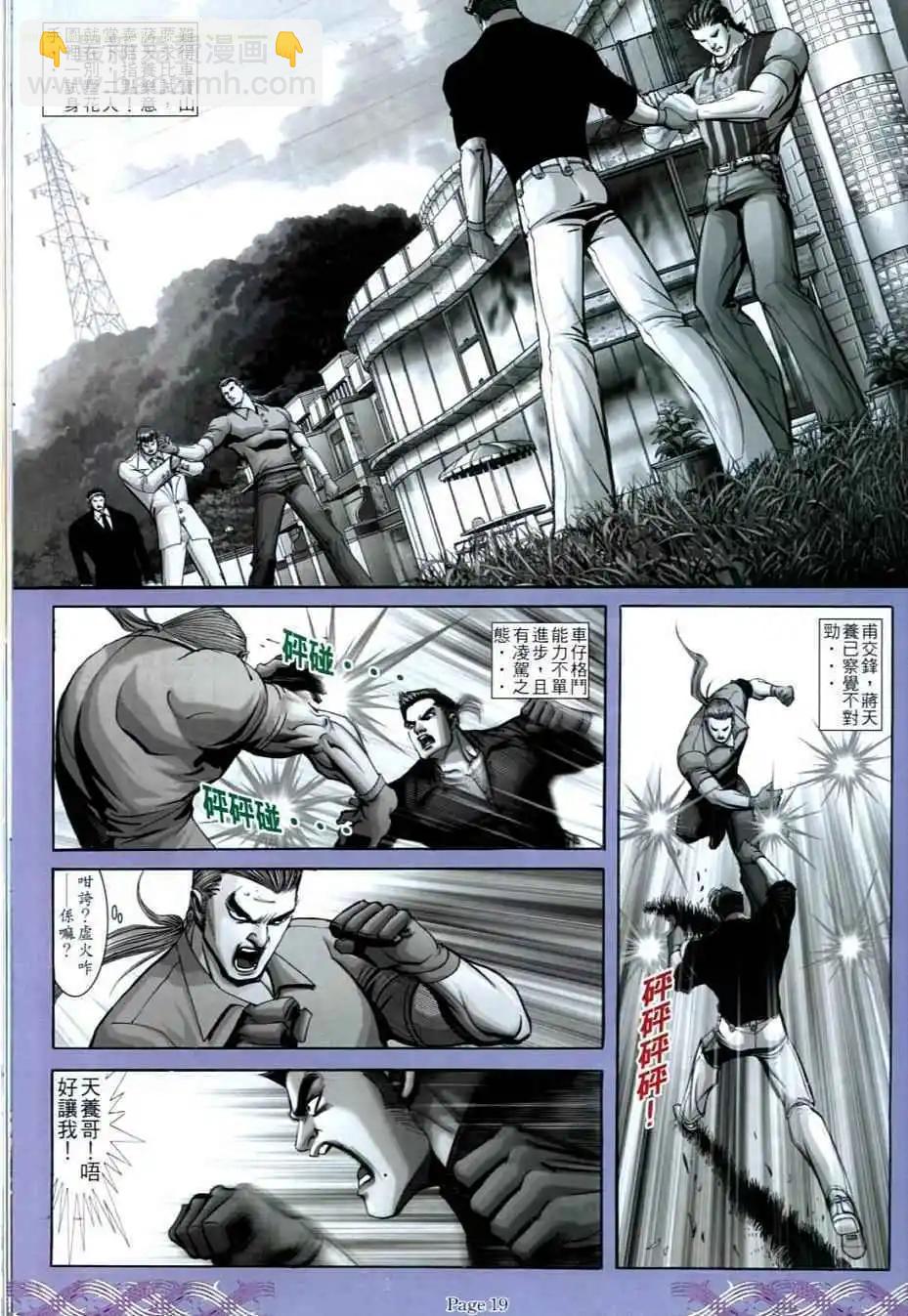 🍸古惑仔 第706卷 第16页